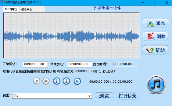 mp3剪切器下载 mp3剪切器截图