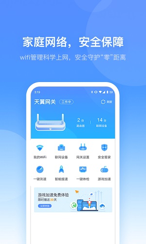 小翼管家截图