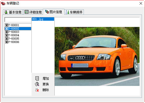 求索车辆管理系统截图