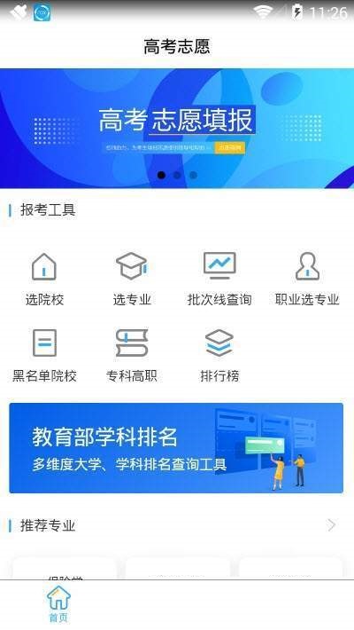 高考志愿一点通电脑版