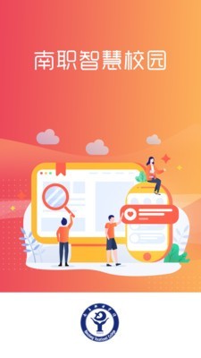 南职智慧校园电脑版