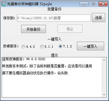 夜神模拟器批量备份导入软件