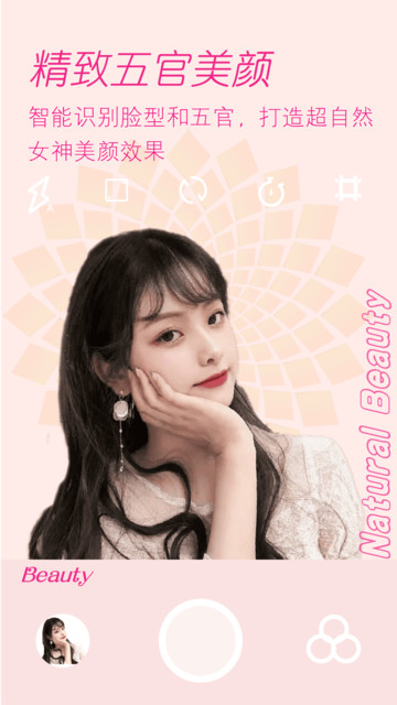 美颜美拍照相机截图
