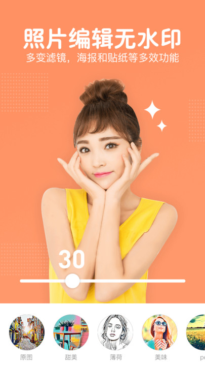 美颜照片编辑截图