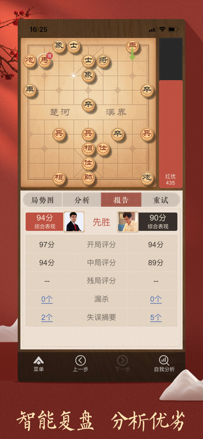 天天象棋腾讯版截图