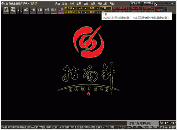 指南针股票软件截图