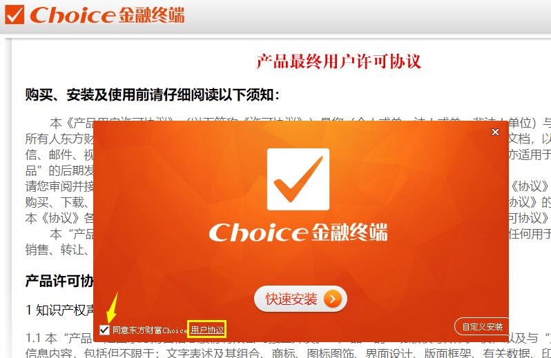 choice金融终端截图