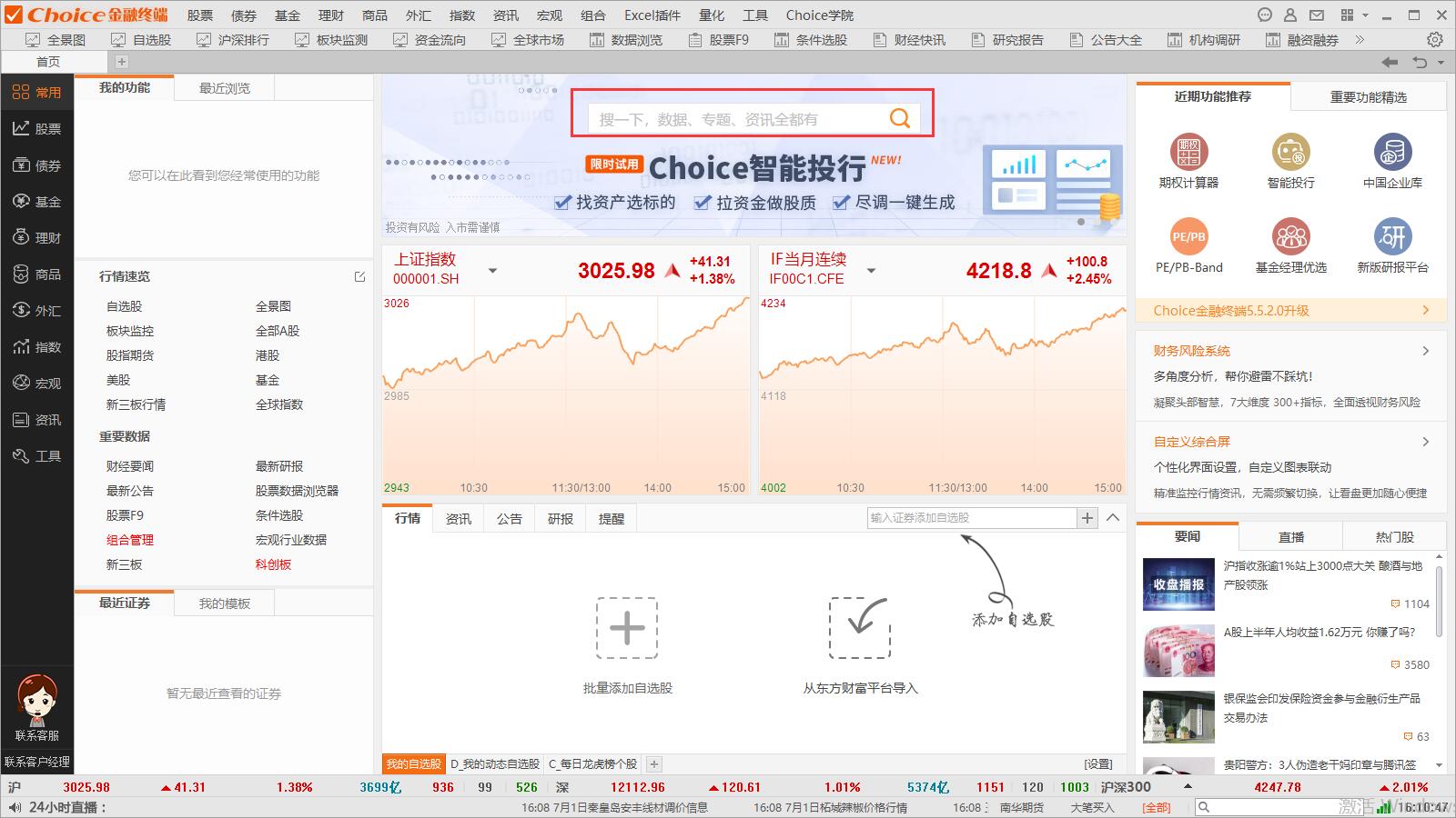 choice金融终端截图