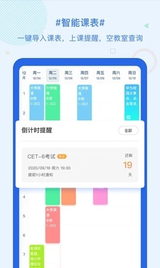 超级课程表电脑版截图
