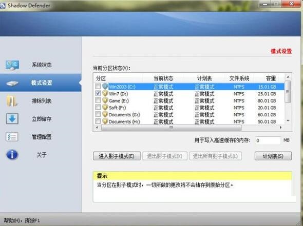 影子卫士Shadow Defender截图