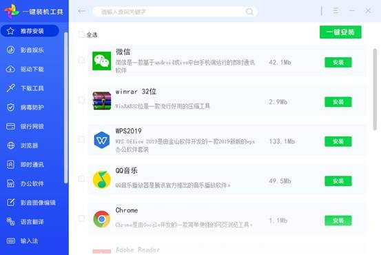 联想一键装机工具截图