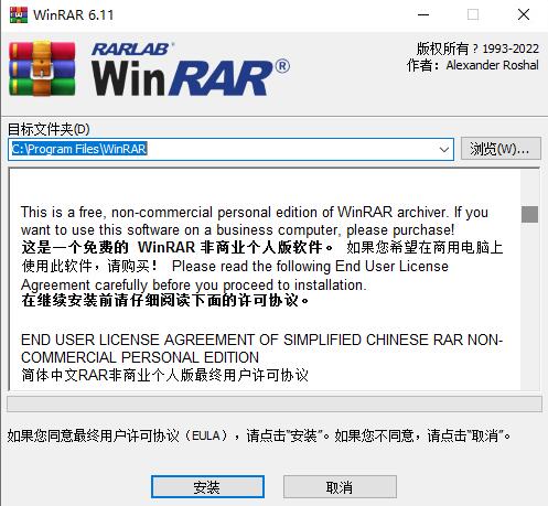 WinRAR截图