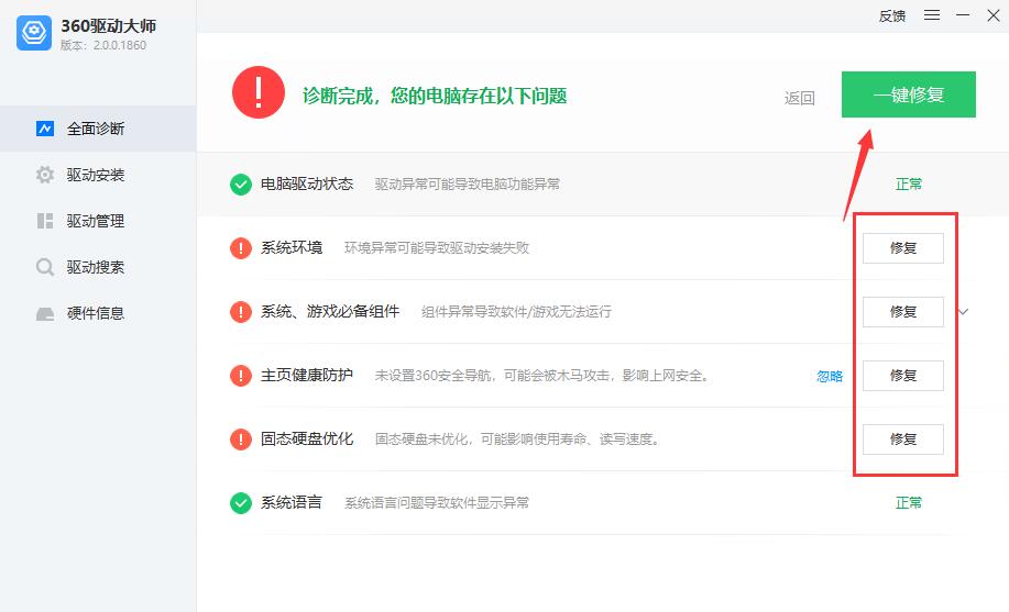 360驱动大师怎么样 360驱动大师怎么样