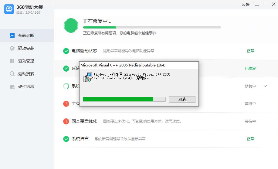 360驱动大师软件免费下载 360驱动大师软件免费下载