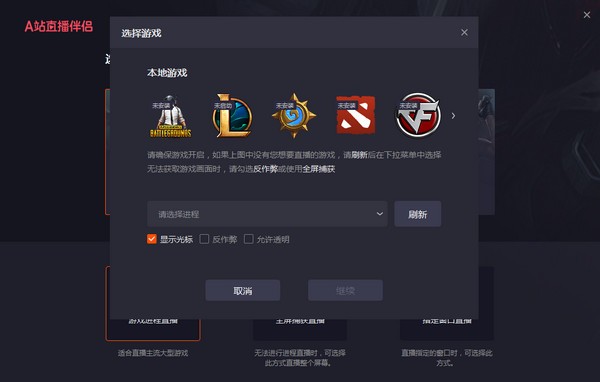 A站直播伴侣截图