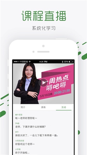 华图砖题库公务员电脑版