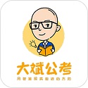 大斌公考