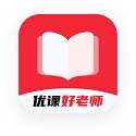 优课好老师