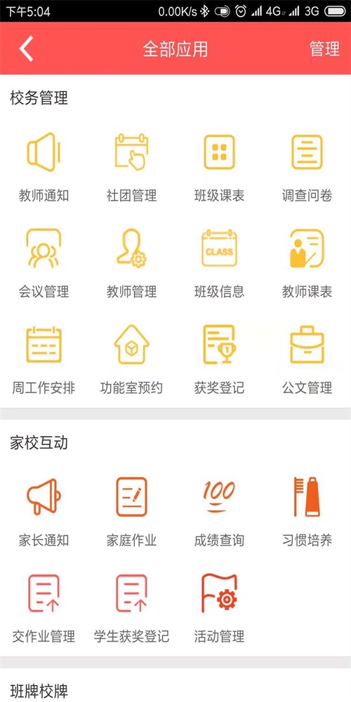 园丁智慧校园平台电脑版