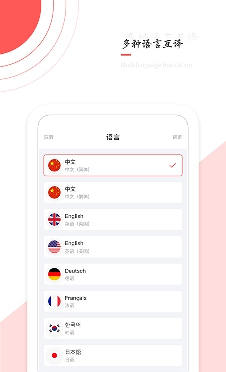 商务翻译软件电脑版