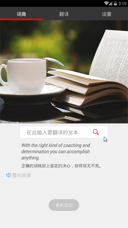 翻译一点通电脑版