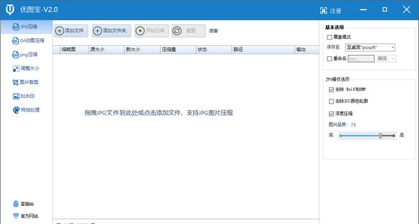 优图宝图片压缩软件截图