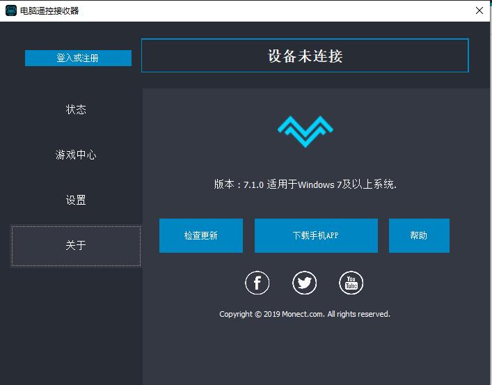 魔控电脑遥控器截图