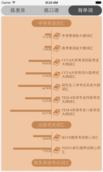 我爱背单词电脑版截图