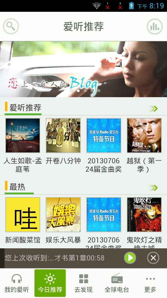 爱听听书电脑版