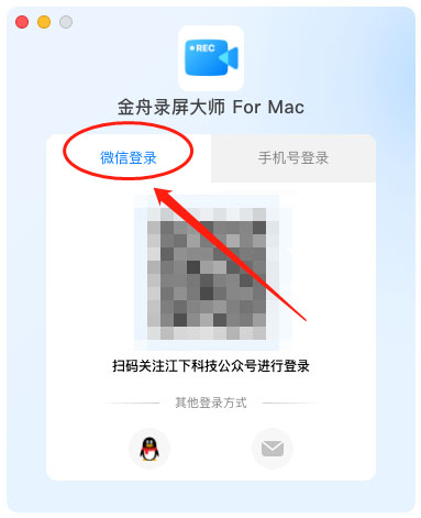 金舟录屏大师 For Mac截图