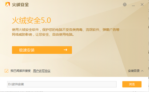 火绒安全软件官网