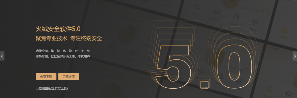 火绒安全软件电脑版下载安装