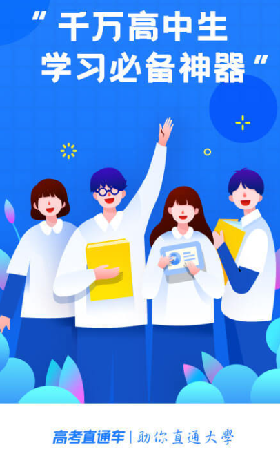 2023高考直通车