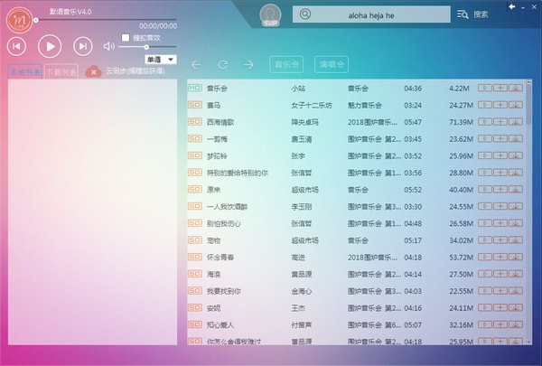 默语音乐截图