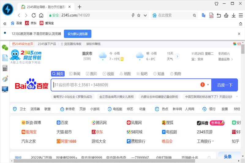 123加速浏览器截图
