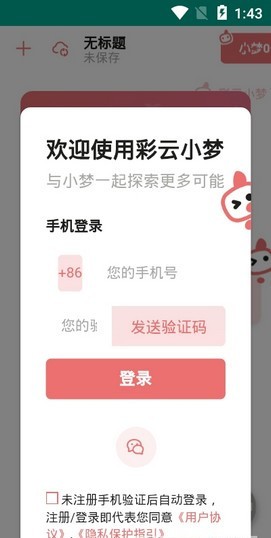 彩云小梦app(AI自动写文)