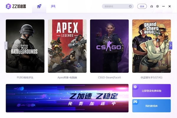ZZ网游加速器截图