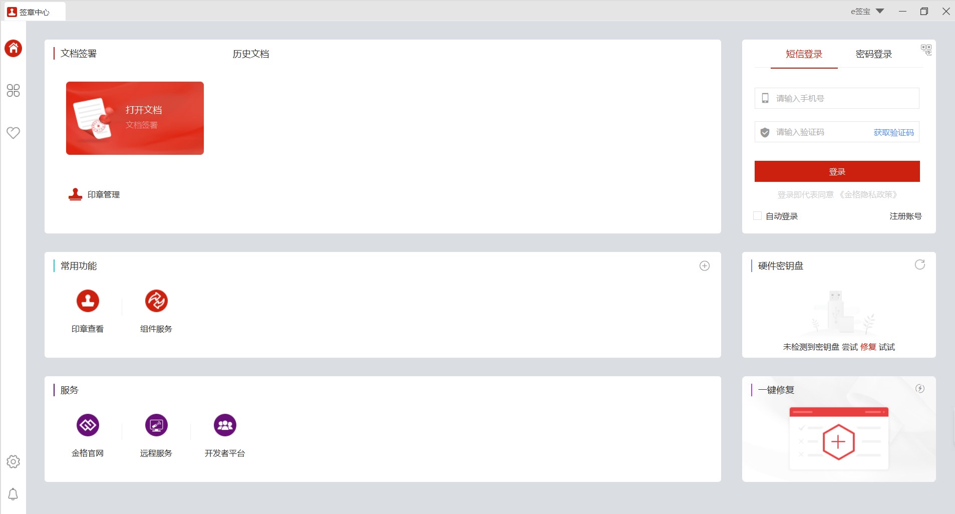 e签宝客户端截图