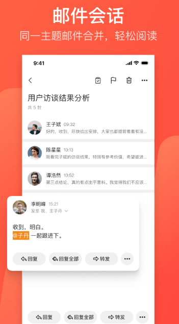 网易邮箱大师截图