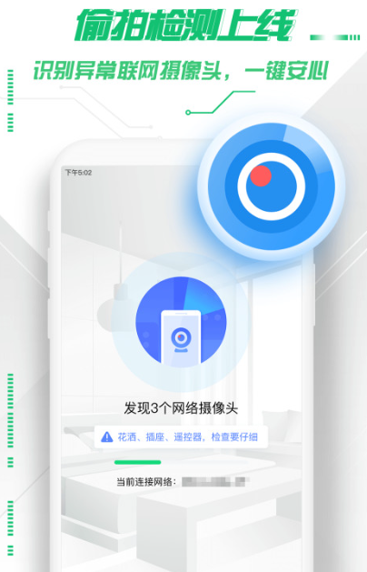 360手机卫士截图