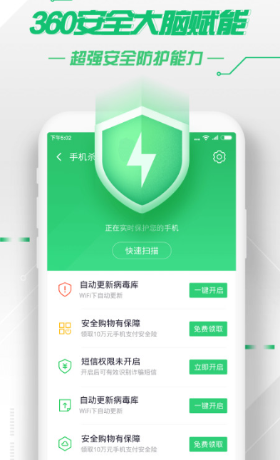 360手机卫士截图