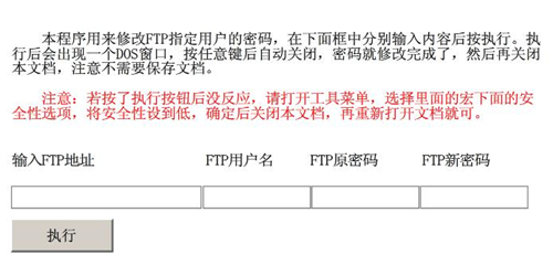 word修改FTP密码截图