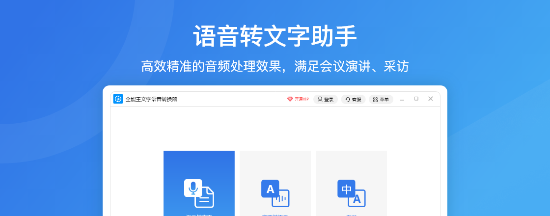 全能王文字语音转换器截图