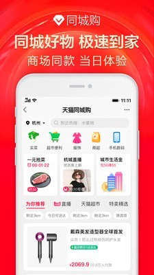 天猫商城截图