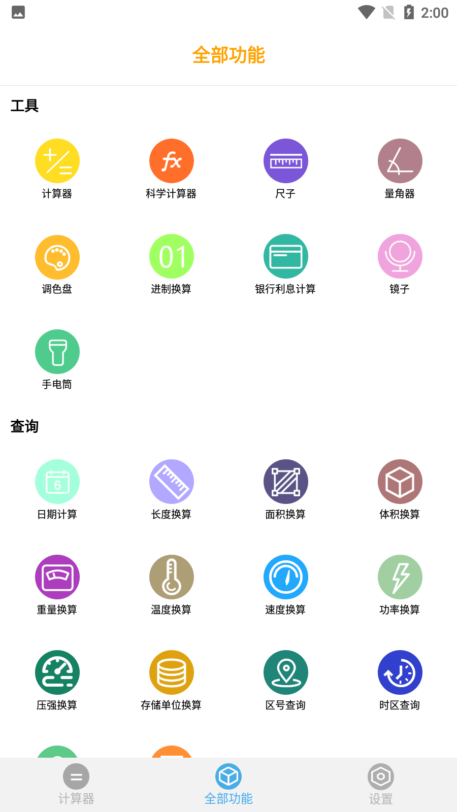 多功能计算器电脑版