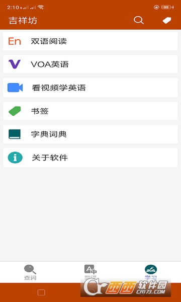 吉祥坊（翻译软件）电脑版