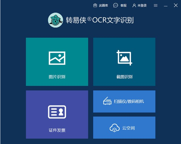转易侠OCR文字识别截图