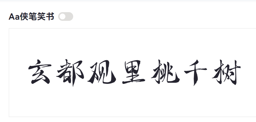 Aa侠笔笑书截图