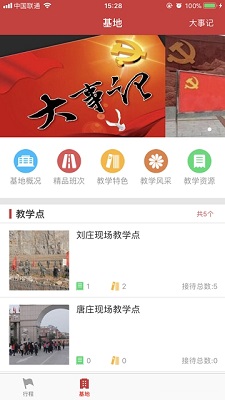 新乡先进群体教育基地智慧校园学员端电脑版截图