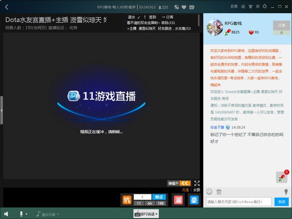 11对战平台语音